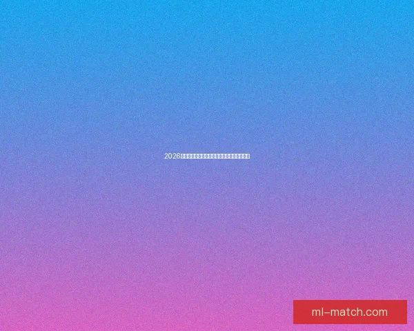 2026世界杯最新赔率解读各强队夺冠形势全面分析