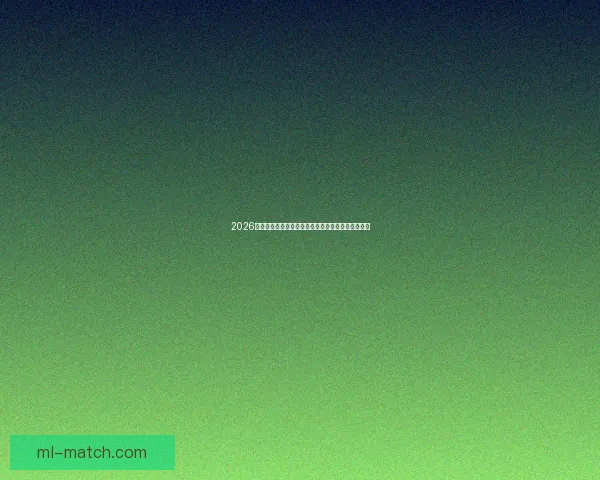 2026世界杯助攻榜最新排名揭晓球员表现与关键数据分析